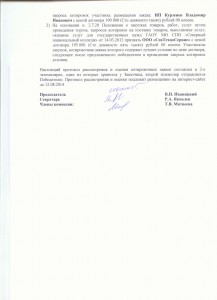 Протокол от 08.08.2014 № 2, 2 страница Протокол от 08.08.2014 № 2, 2 страница