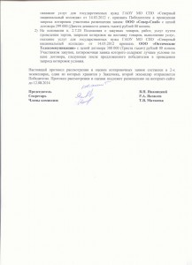 Протокол от 08.08.2014 № 3, 2 страница Протокол от 08.08.2014 № 3, 2 страница